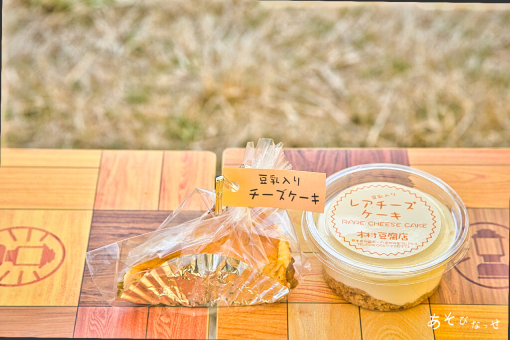 木村豆腐　豆乳ソフトクリーム　スイーツ　チーズケーキ