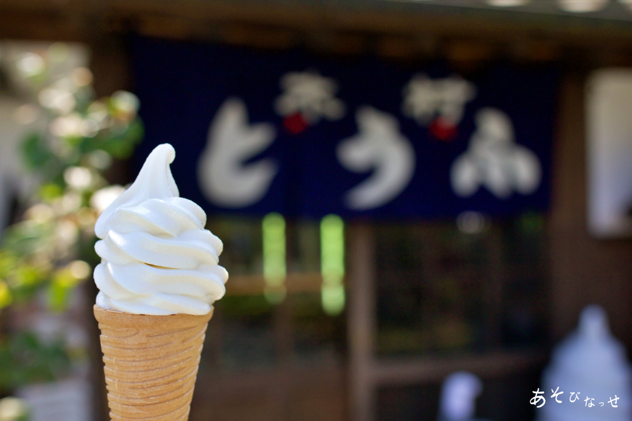 木村とうふ店　豆乳ソフトクリーム