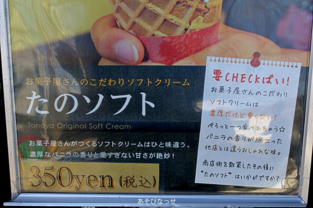 たのや　阿蘇　ケーキ屋　洋菓子店　ソフトクリーム