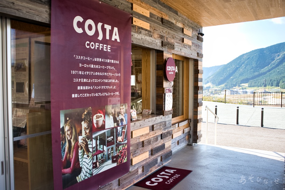 新阿蘇大橋展望所ヨミュール　コスタコーヒー