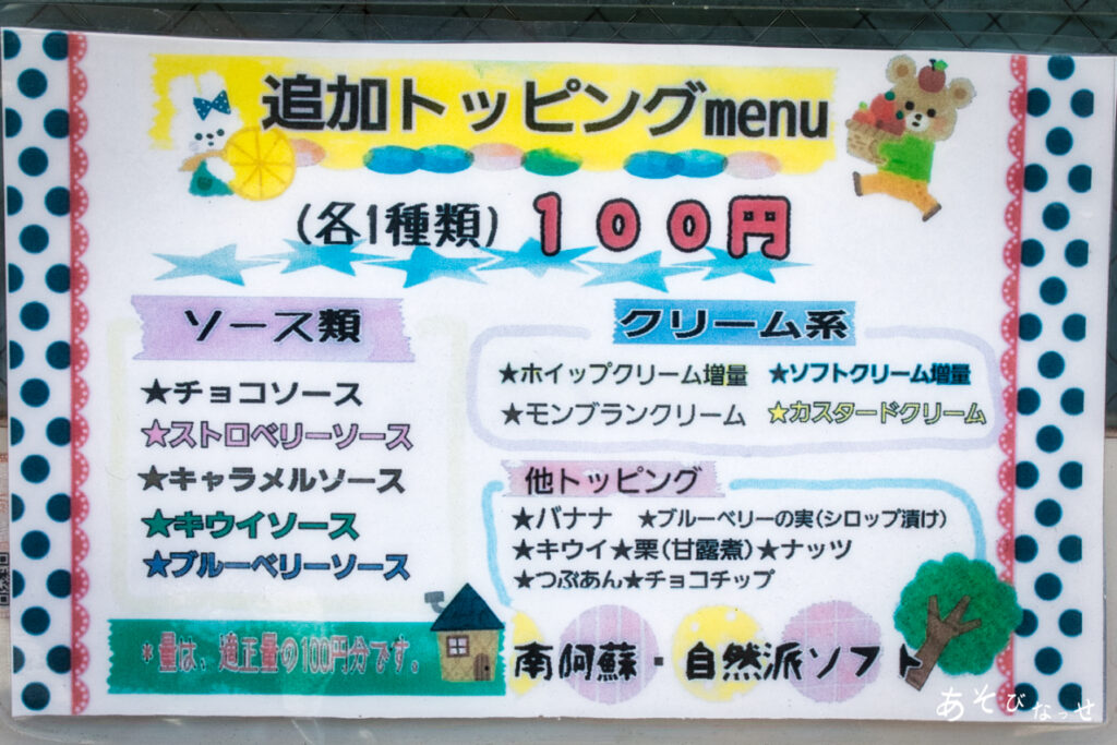 自然派ソフトクリーム　南阿蘇　クレープ　アイスクリーム　スイーツ　パフェ