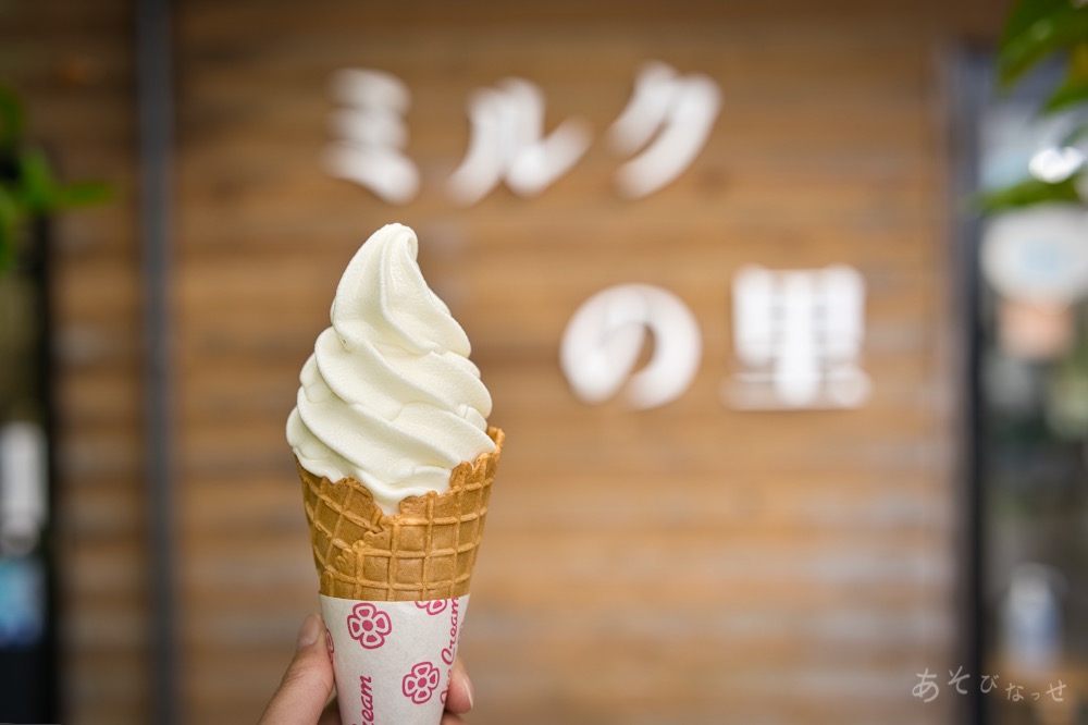 山田さんちの牧場(ミルクの里)　ソフトクリーム