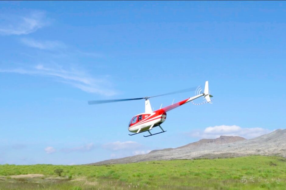 阿蘇山上　遊覧ヘリコプター　